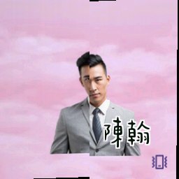 陈翰