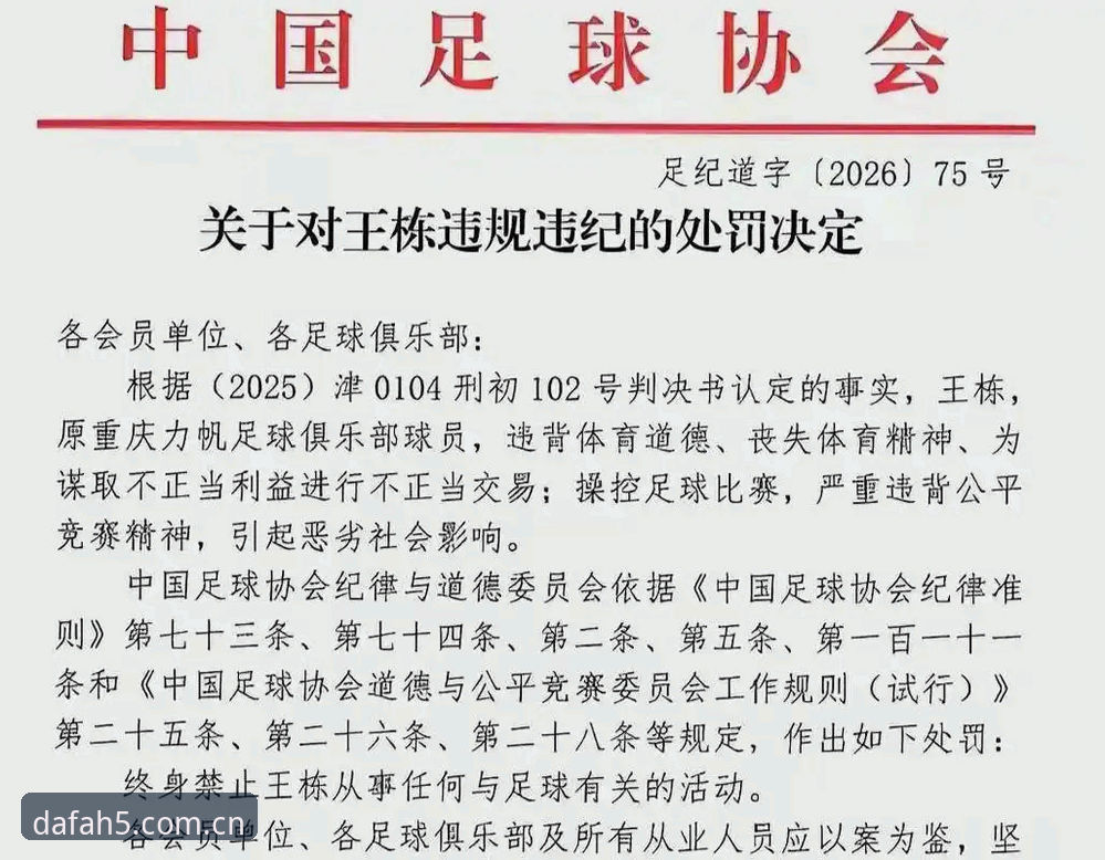 足协第三批禁足名单详解：65人受罚，行业黑幕全面曝光